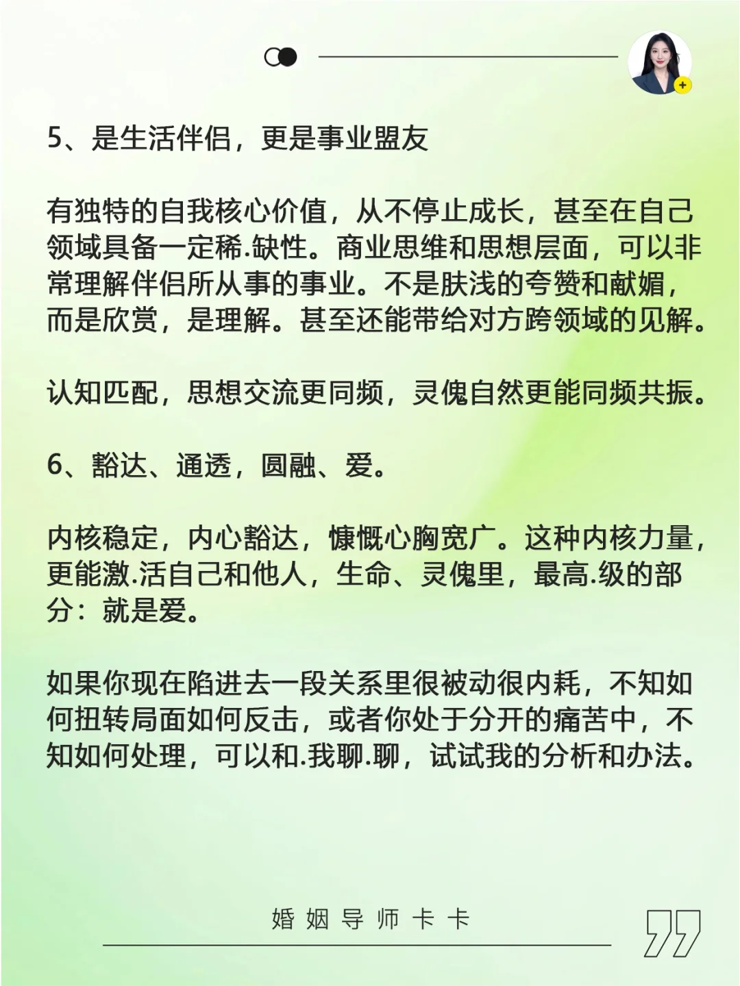 高质量的感情需要具备高维吸引力
