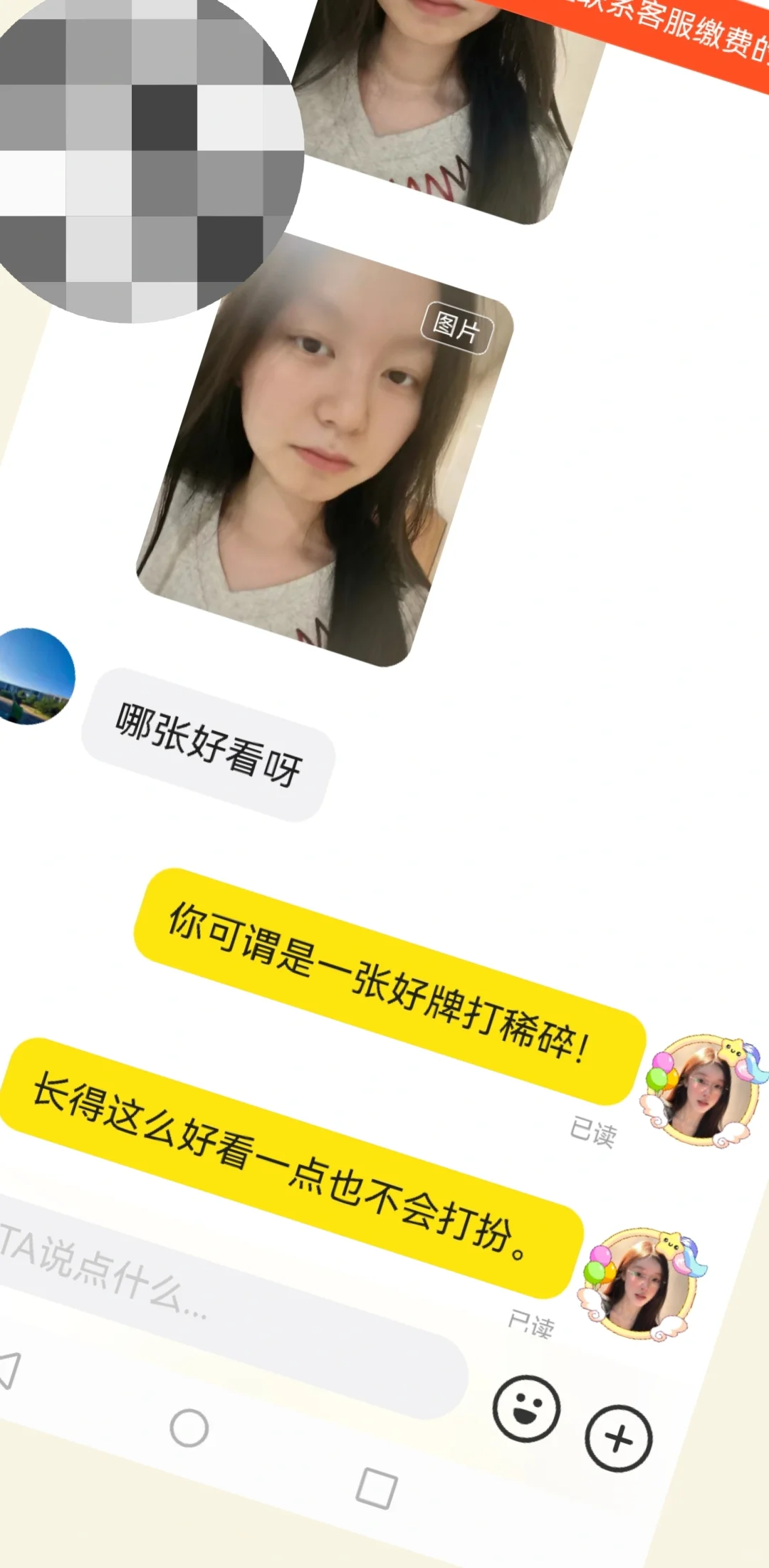 专业颜值测评整改，找我就对了！