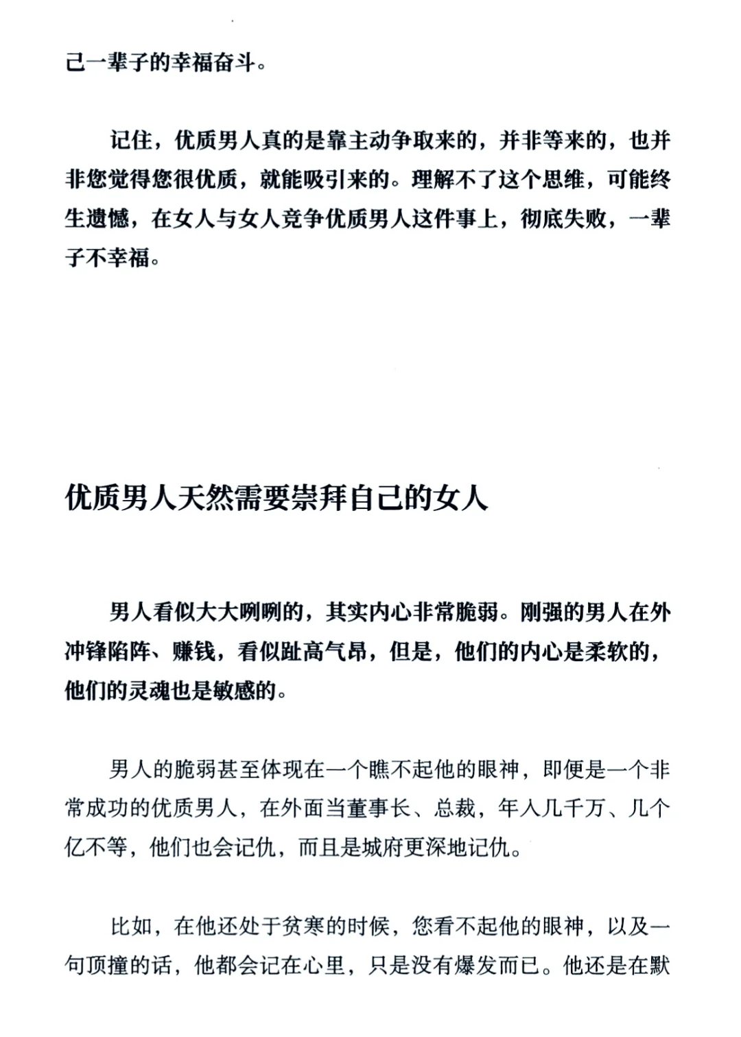 优质男人需要天然崇拜自己的女人！