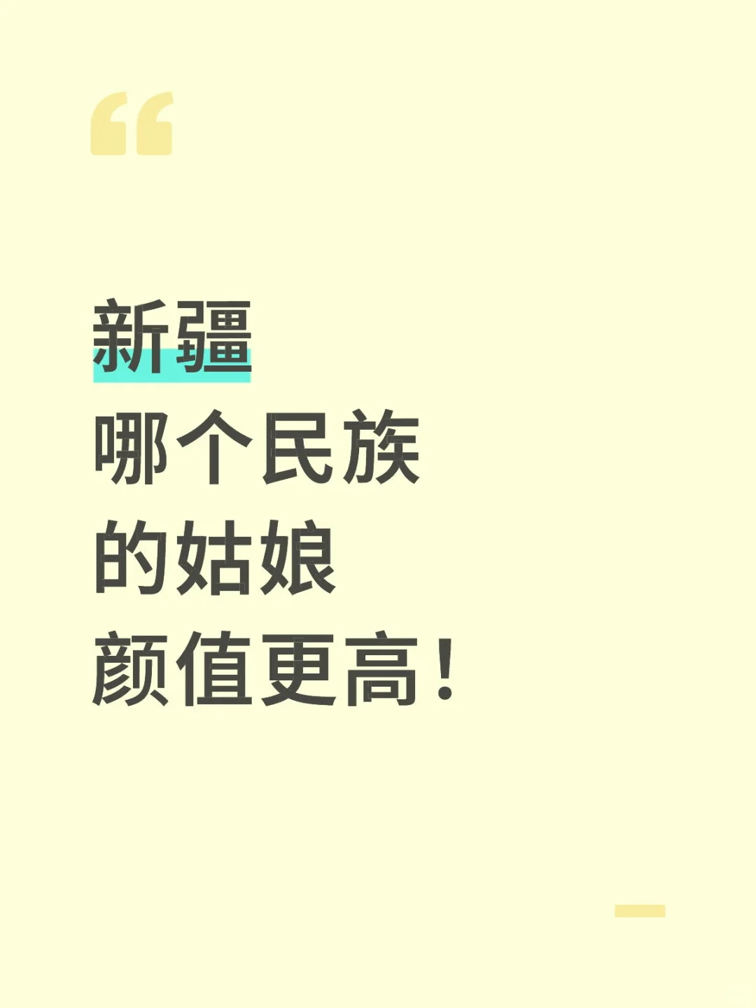美丽的新疆，有很多美丽的女生