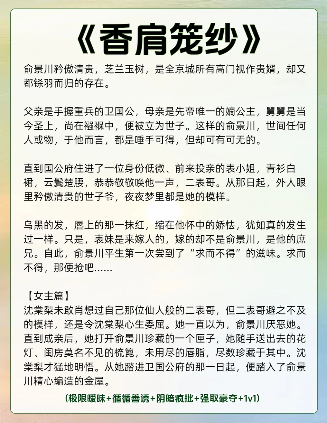 女主是娇艳表姑娘❗️谁也不许把你抢走❗️