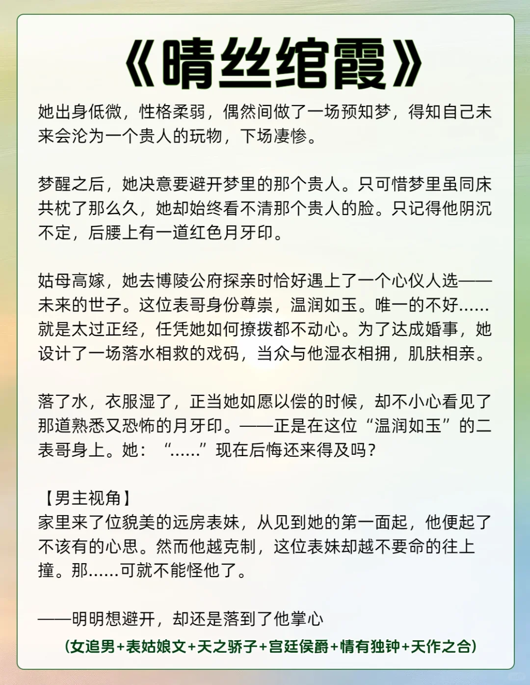 女主是娇艳表姑娘❗️谁也不许把你抢走❗️