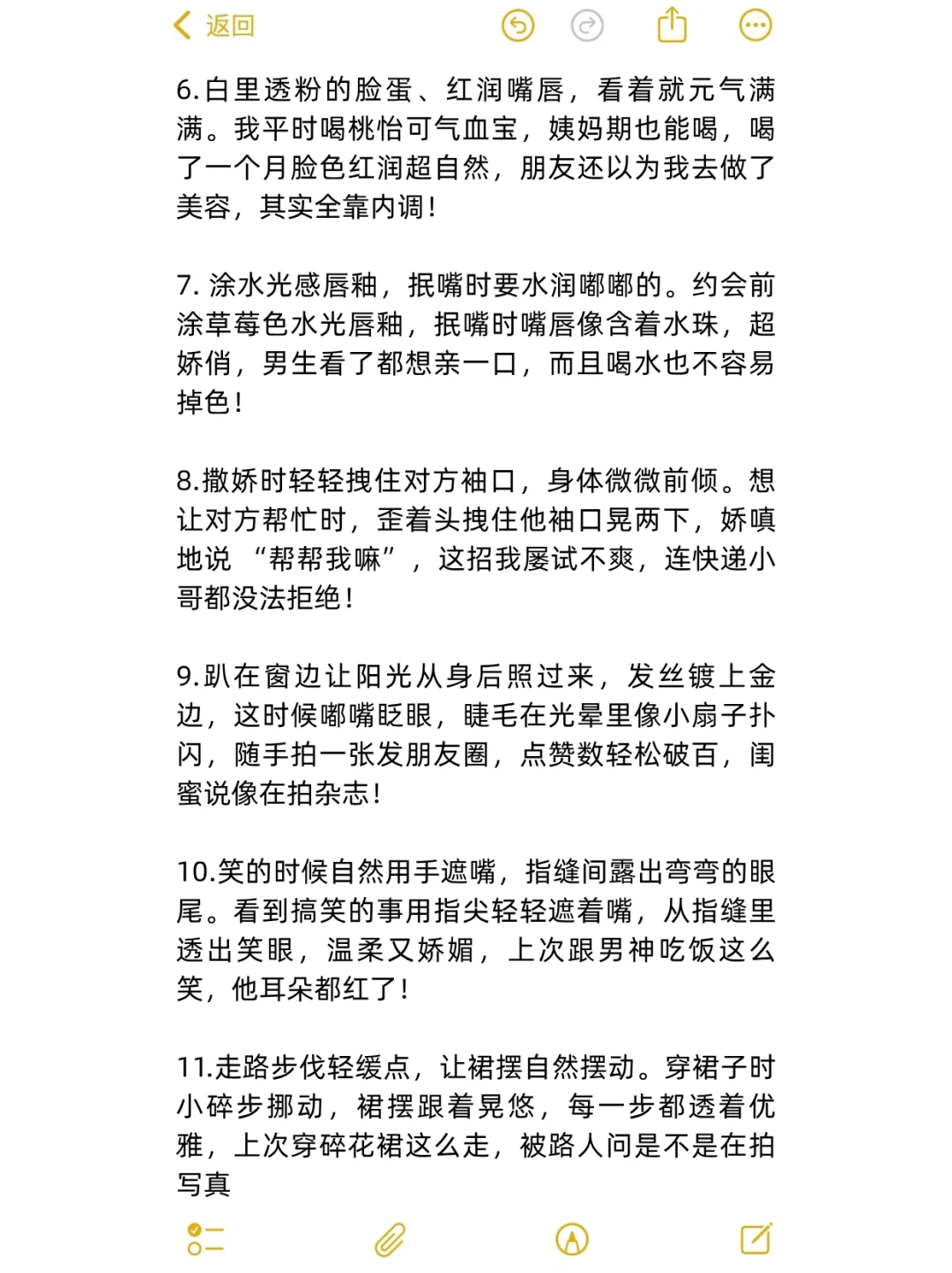 打造妩媚感美女人设