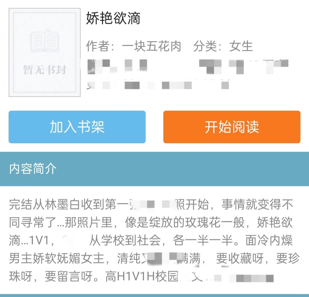 《娇艳欲滴》面冷内燥男主V娇软妩媚女主