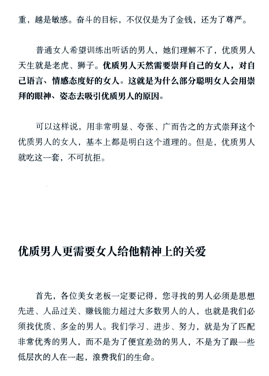 优质男人需要天然崇拜自己的女人！