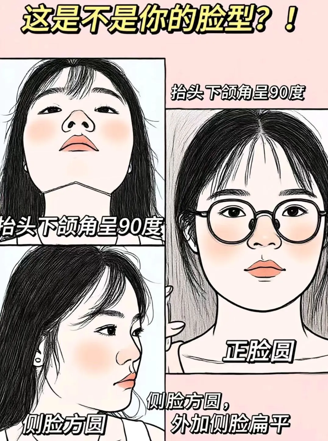 方圆脸塌鼻梁但超美！