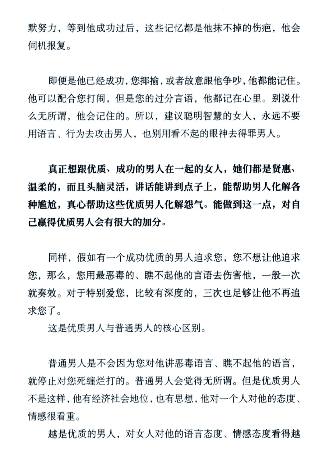 优质男人需要天然崇拜自己的女人！