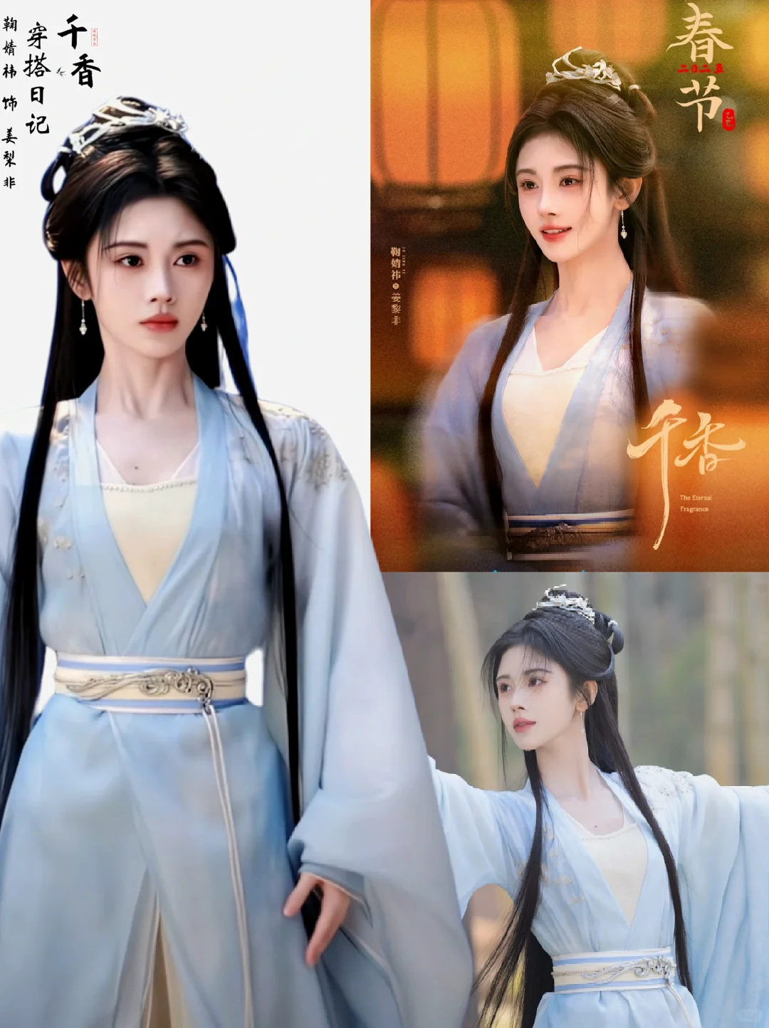 🍓🍃《千香》鞠婧祎姜黎非妆造服饰❗❗