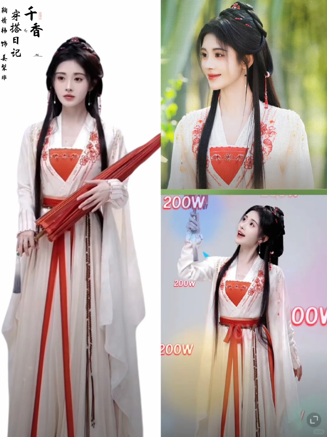 🍓🍃《千香》鞠婧祎姜黎非妆造服饰❗❗
