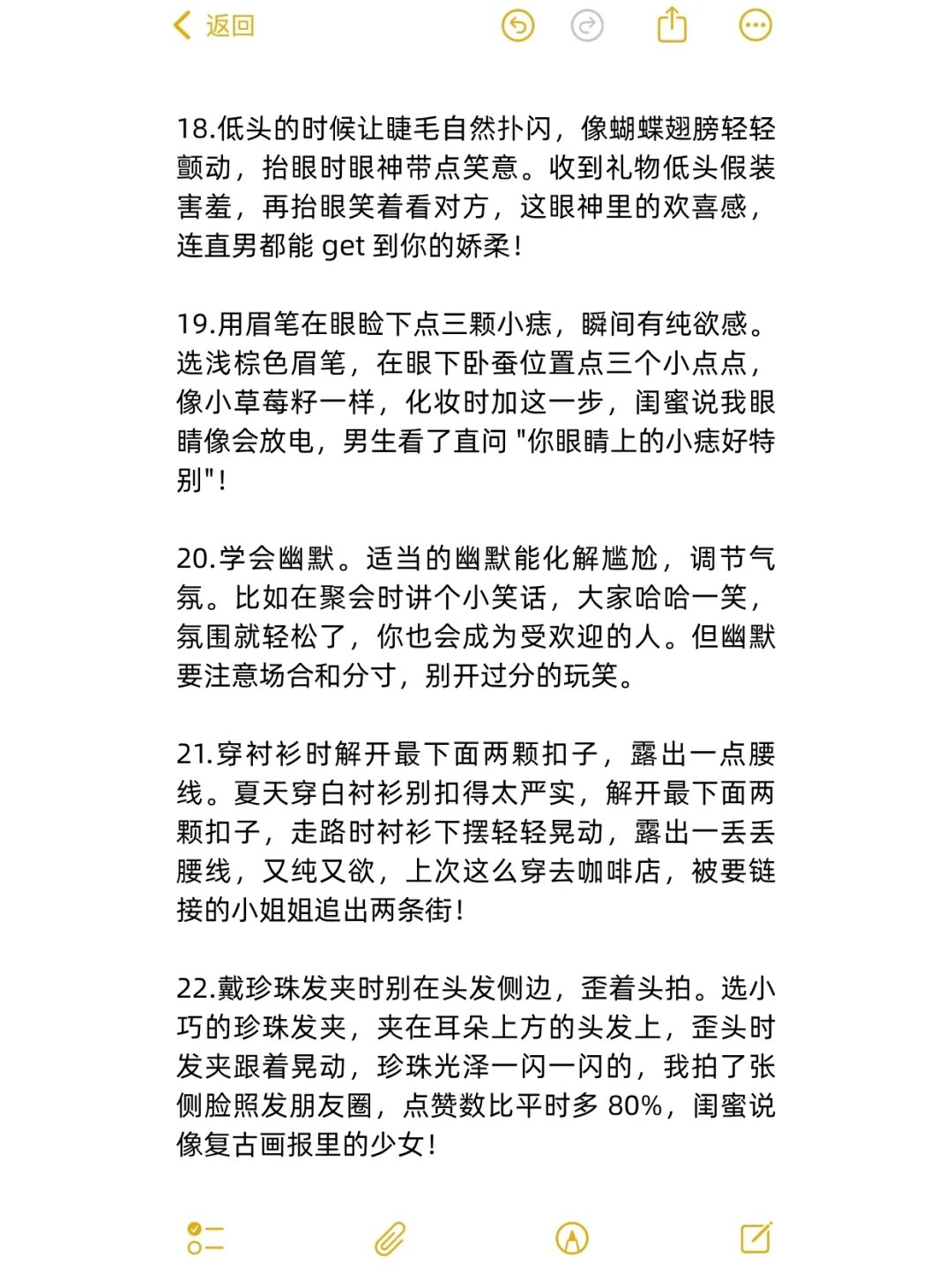 打造妩媚感美女人设