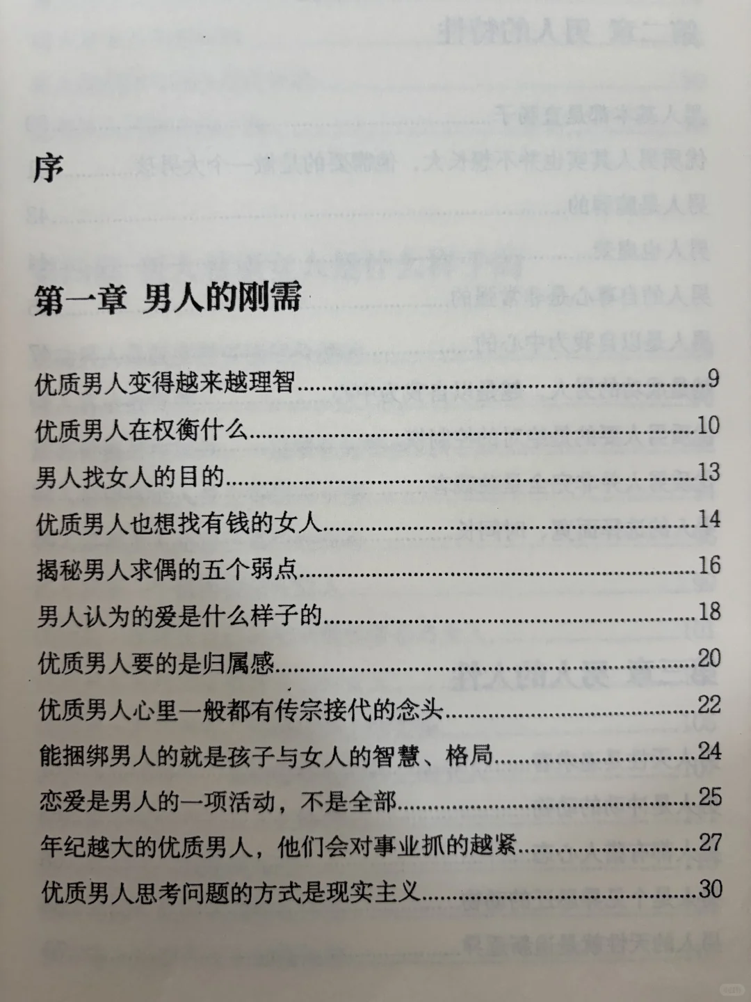 优质男人需要天然崇拜自己的女人！
