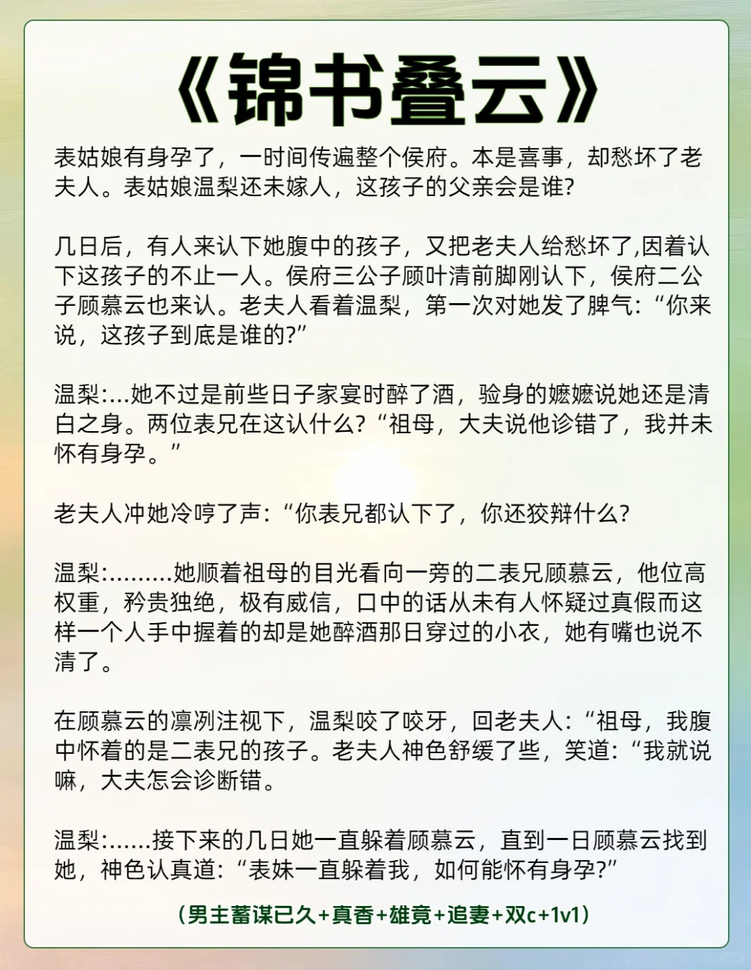 女主是娇艳表姑娘❗️谁也不许把你抢走❗️