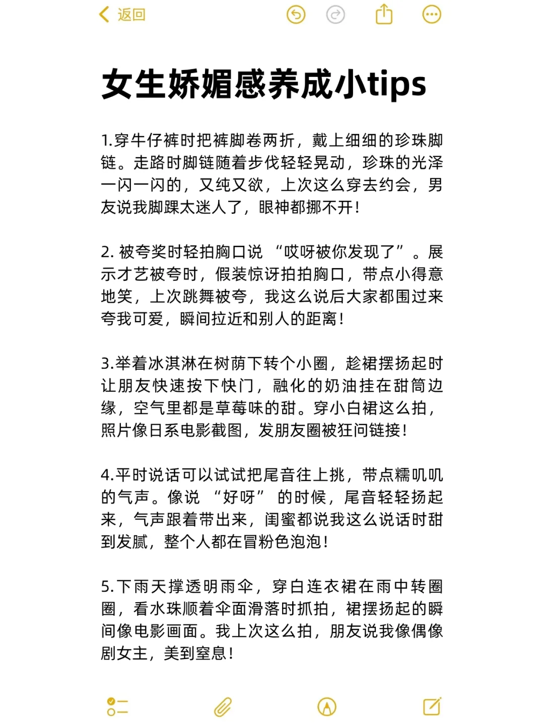 打造妩媚感美女人设