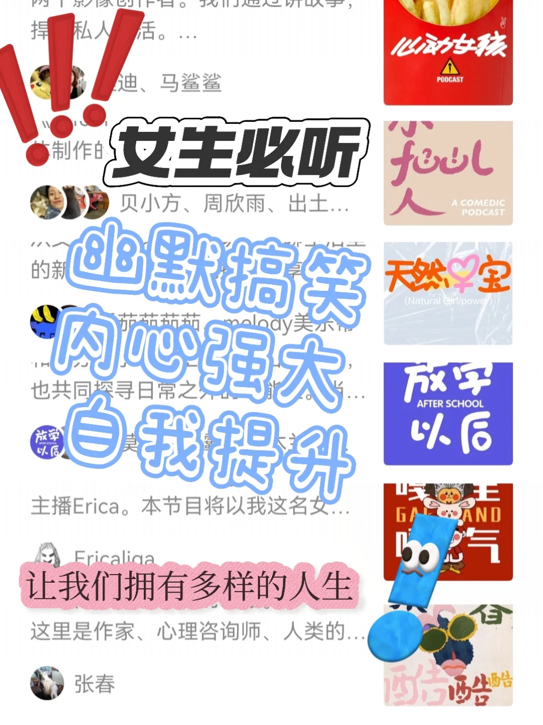 不允许女生错过！！可反复听的播客！！