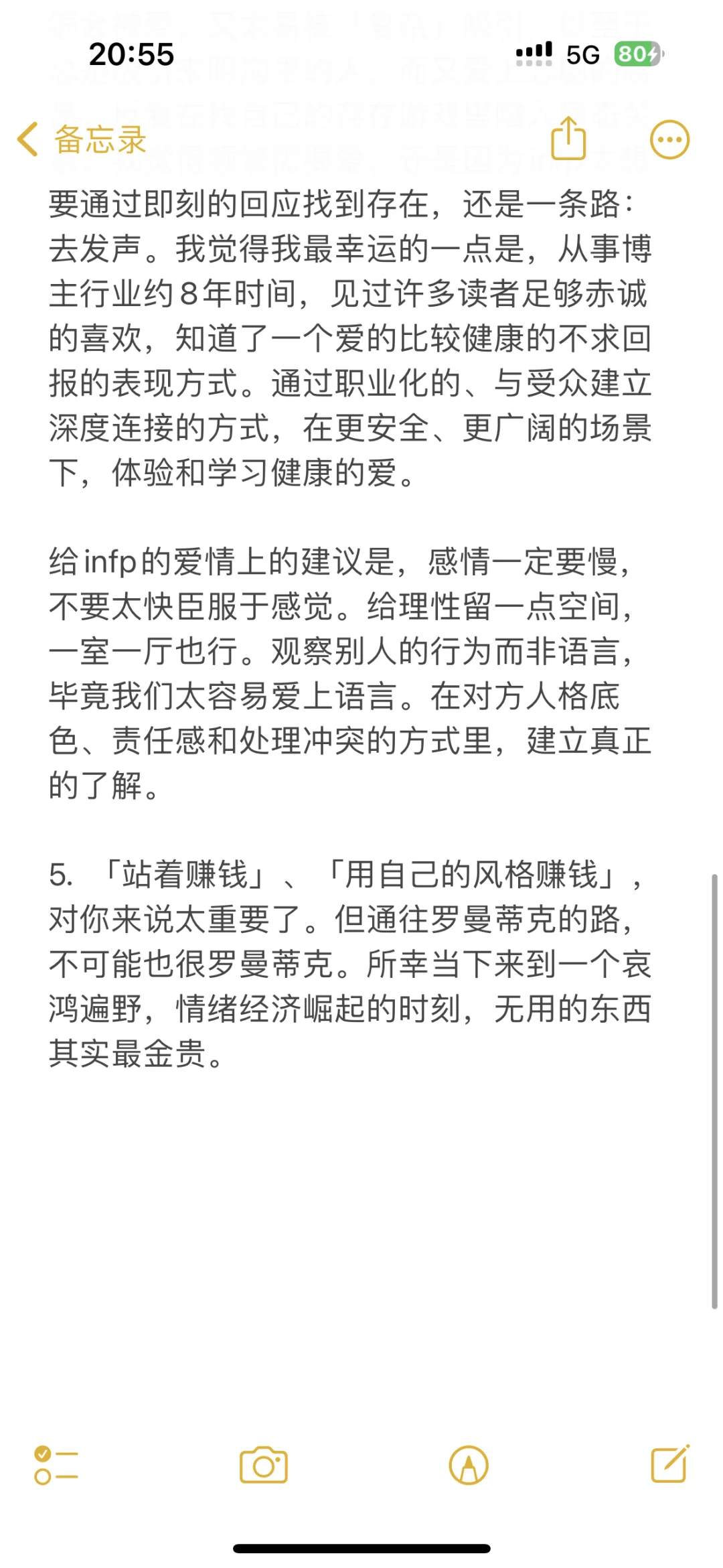 高阶女作家infp给infp们的人生建议1（喂饭版