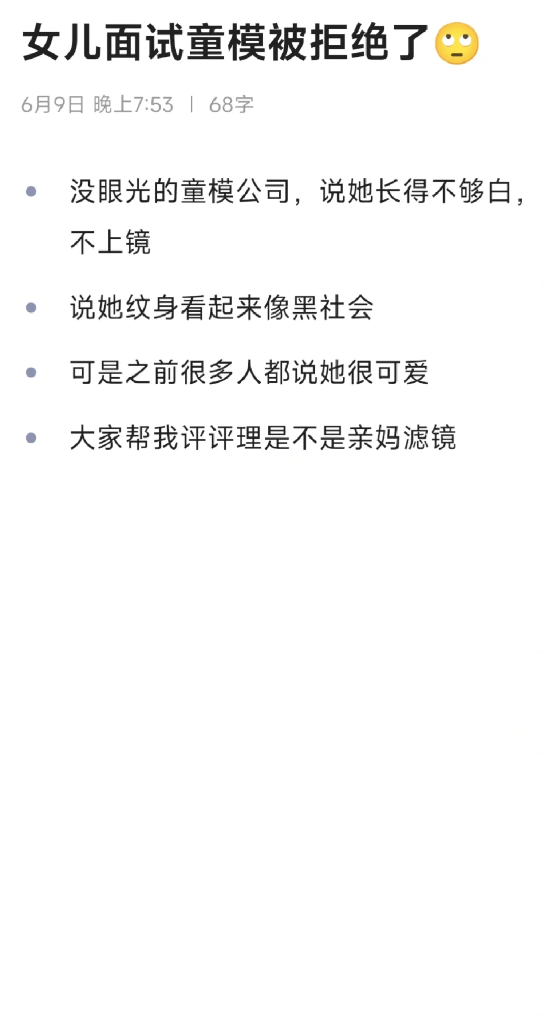 我女儿长这样可以做童模吗