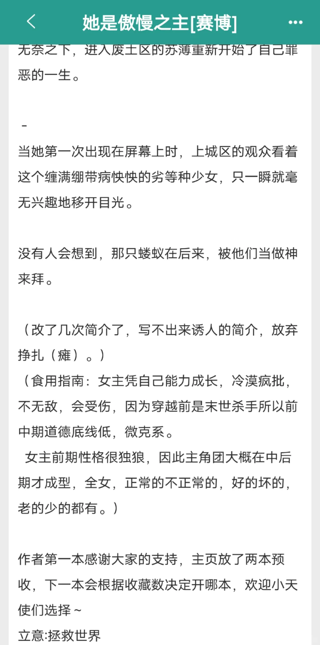 啊啊啊啊！就这个全女赛博文！太迷人了！