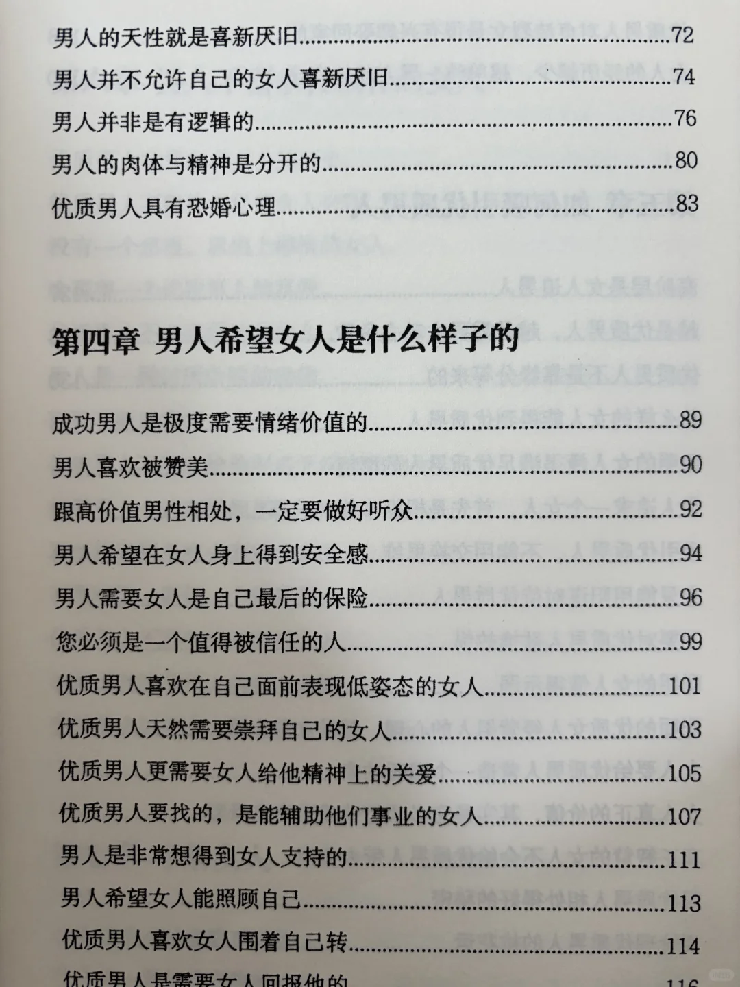 优质男人需要天然崇拜自己的女人！