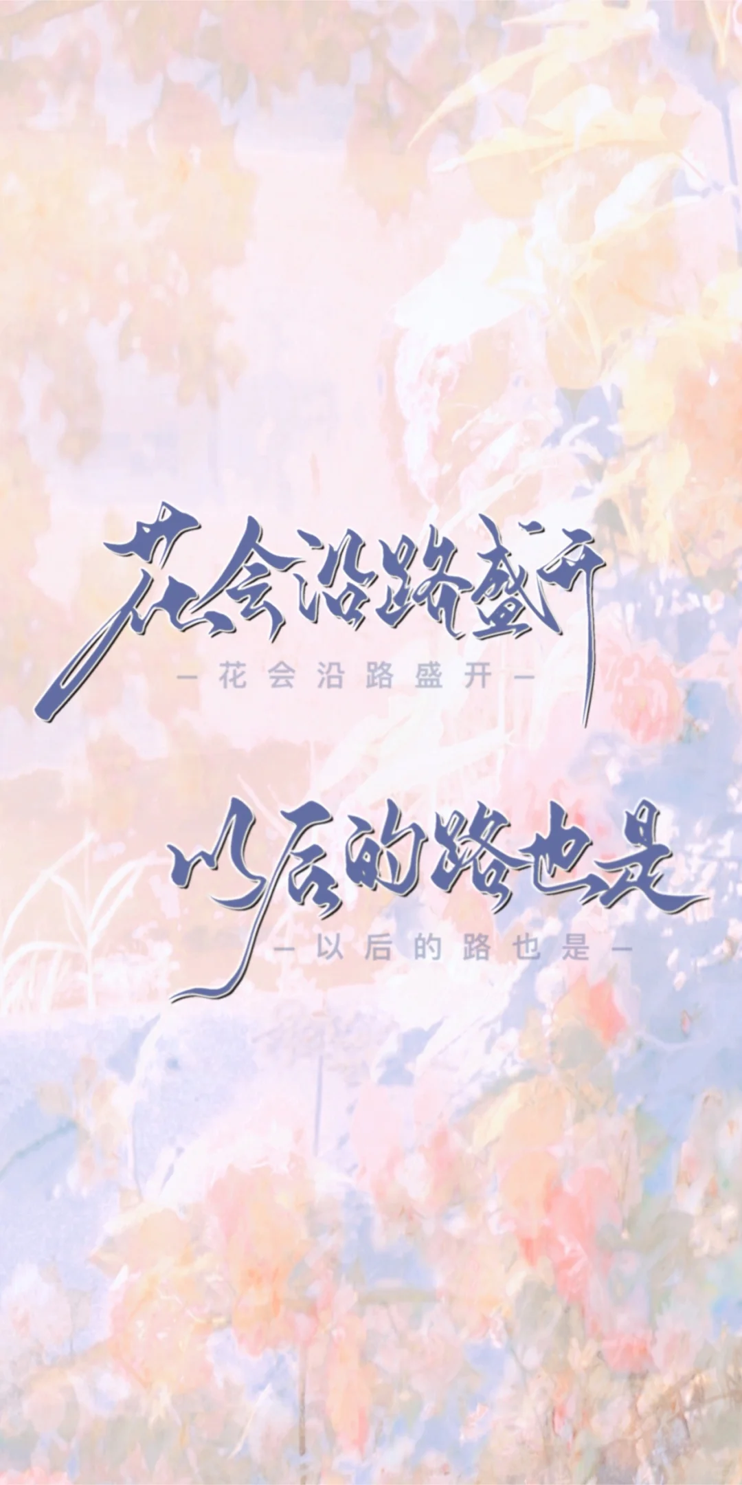 手写｜正能量高清壁纸安排！