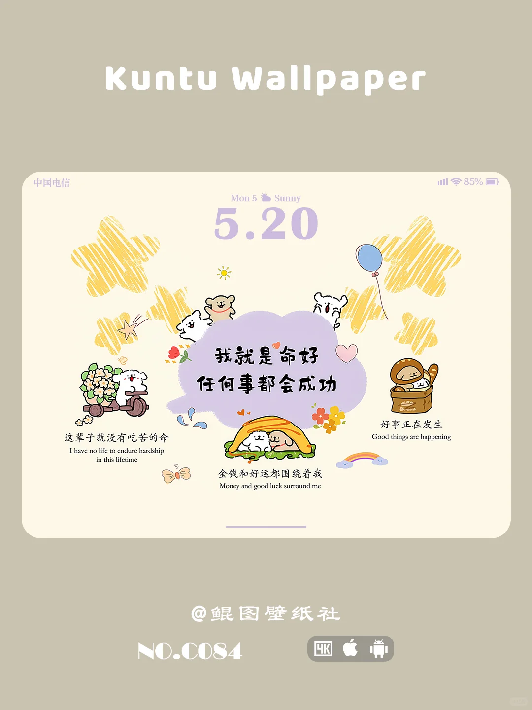线条小狗 | 我就是命好 | iPad壁纸