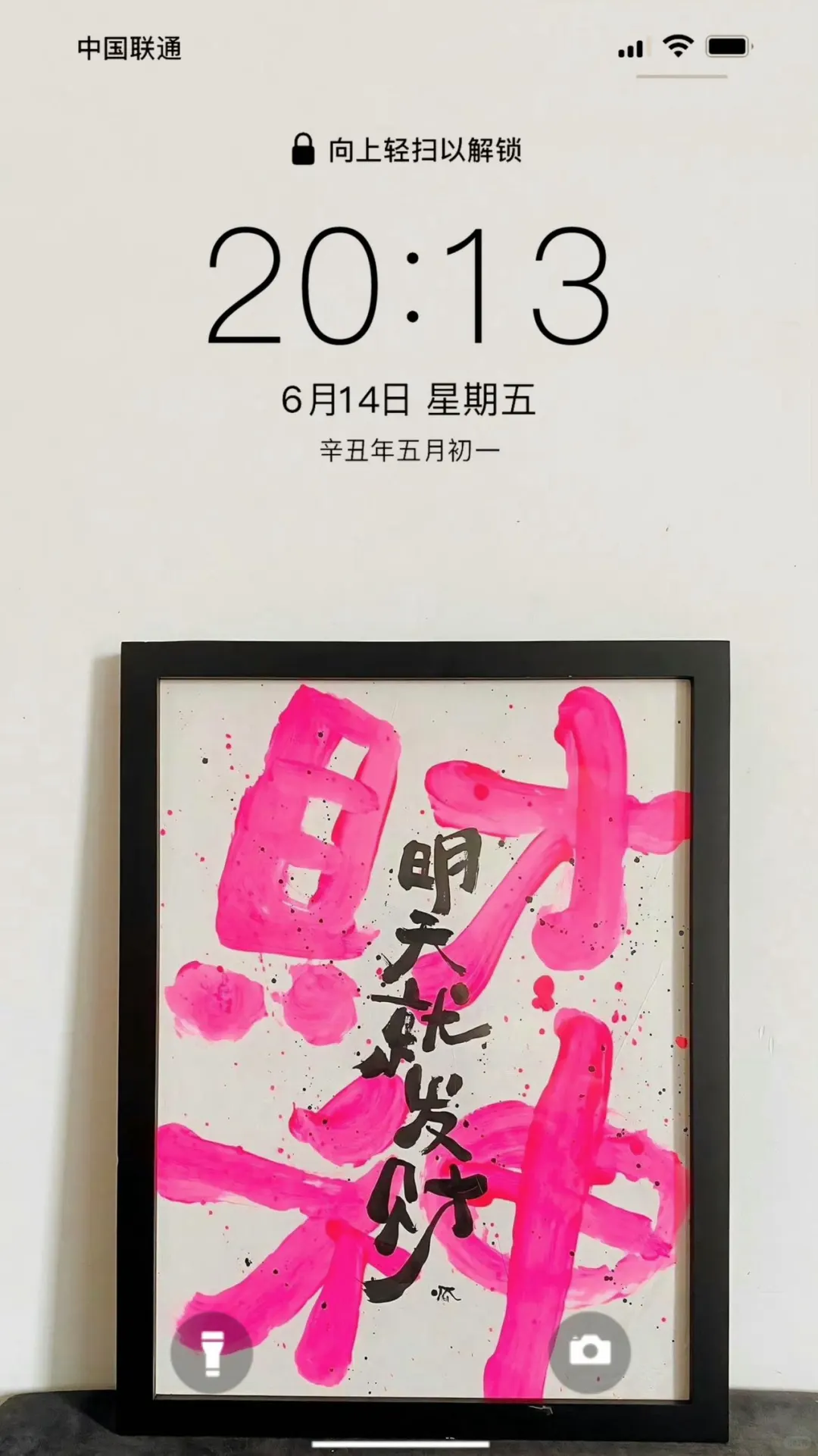 明天就发财 壁纸