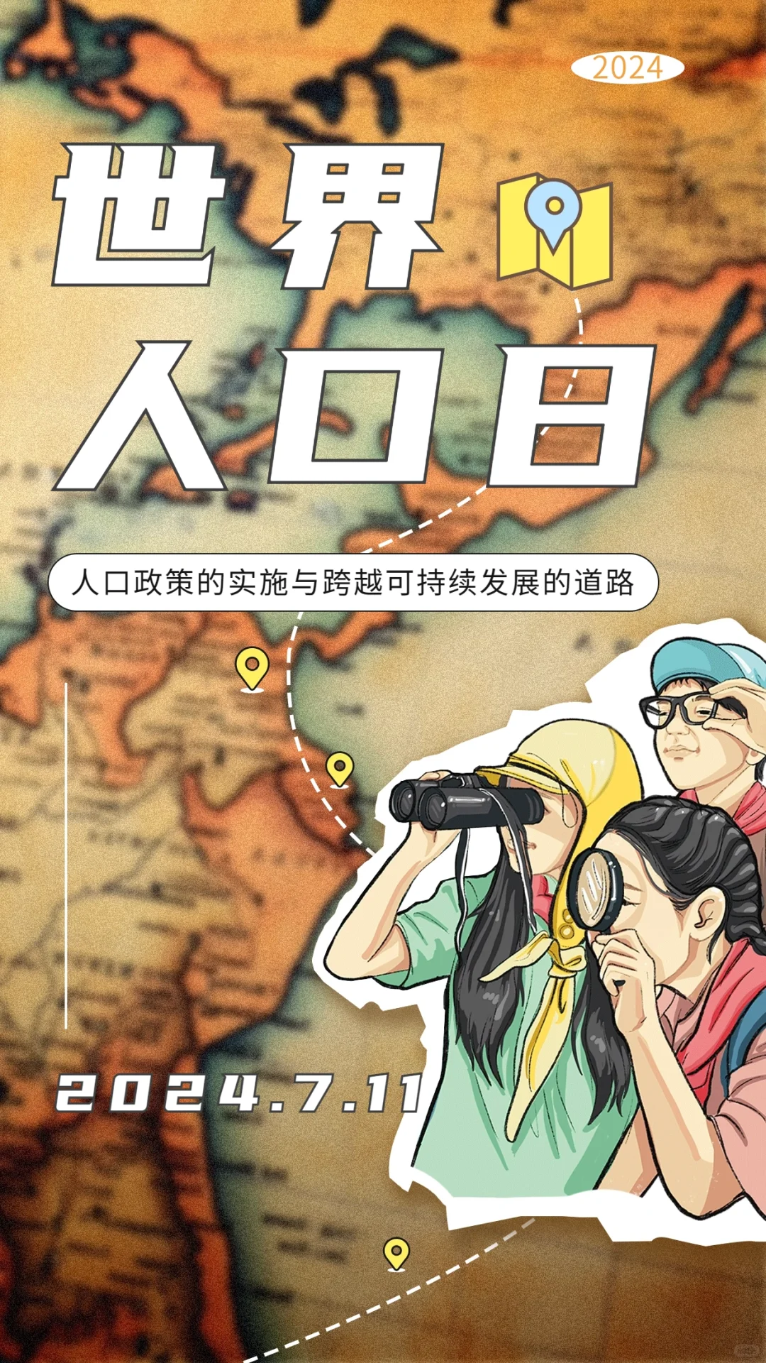 世界人口日海报壁纸背景图模板设计素材分享