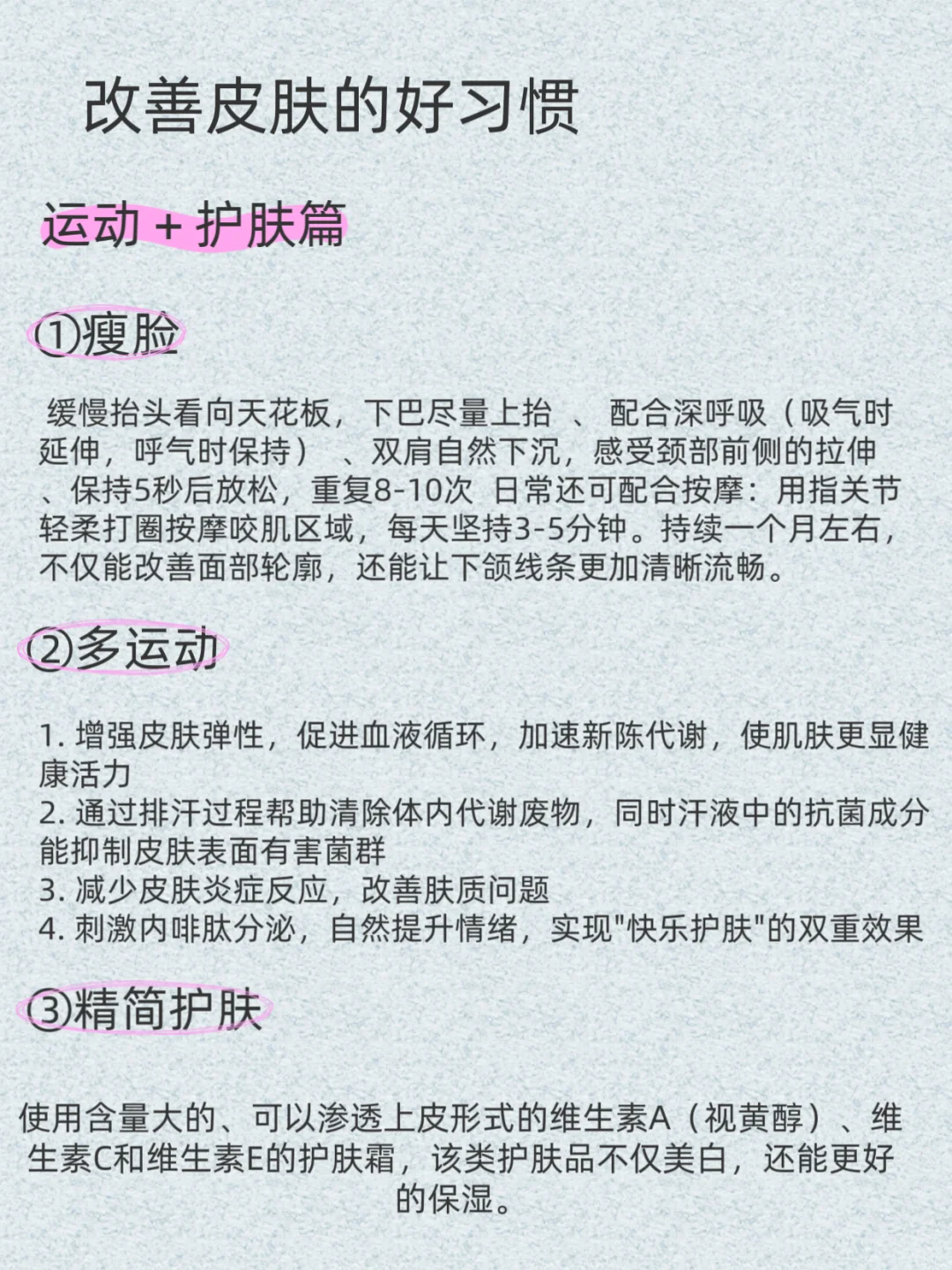 每天一个护肤小知识：28天把脸养好