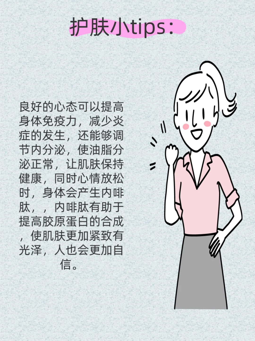 每天一个护肤小知识：28天把脸养好