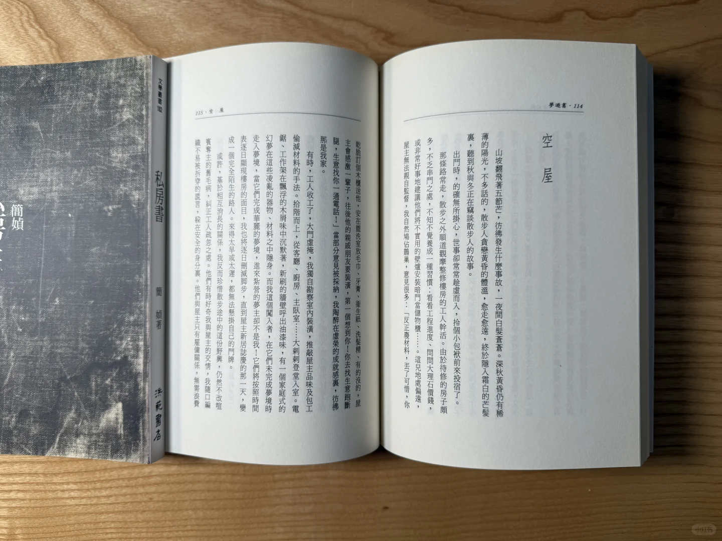 简媜《私房书》《梦游书》