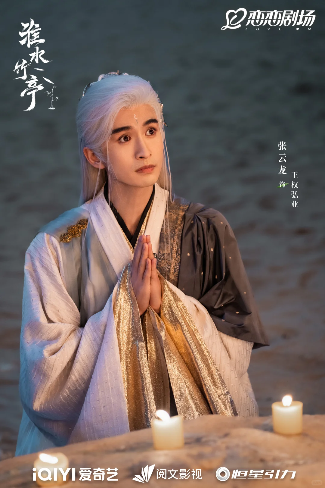 淮水竹亭最新剧照