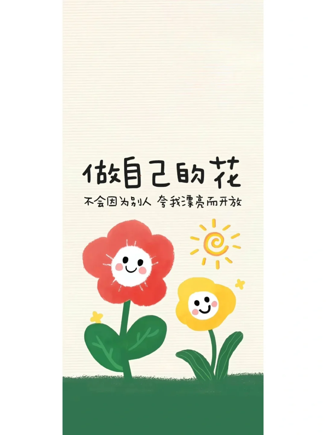 万事都要开心