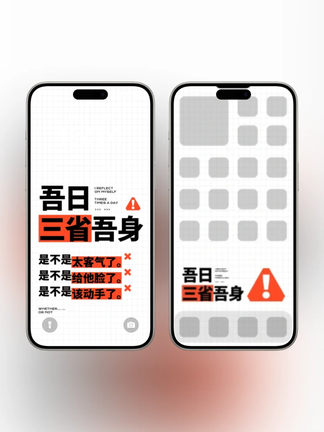 058|手机壁纸，吾日三省吾身