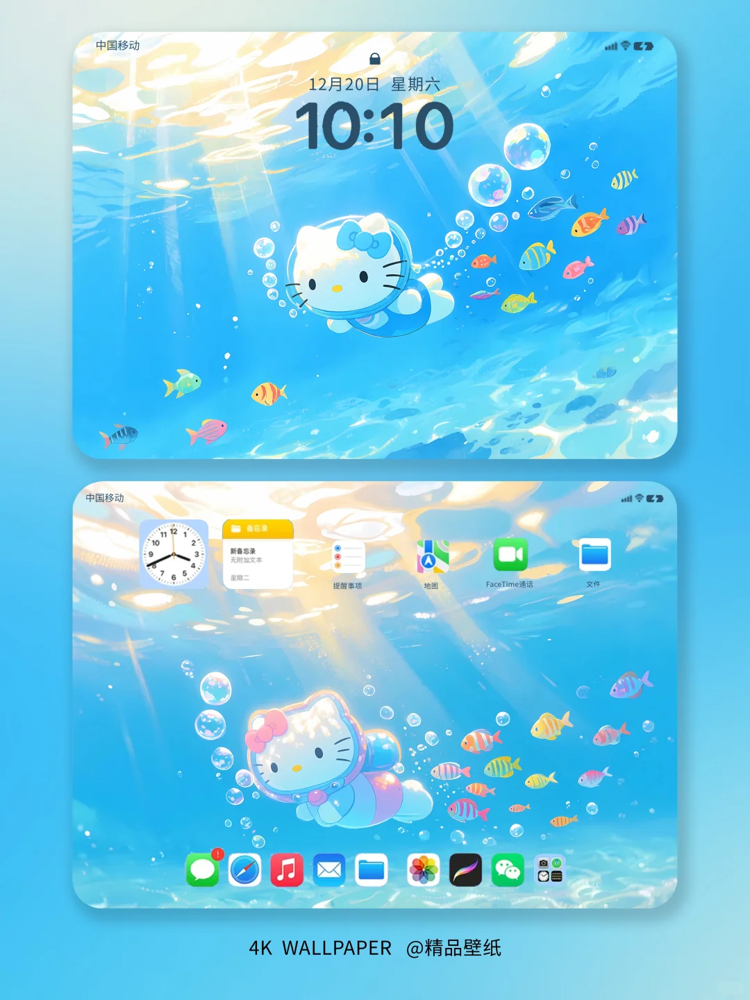 HelloKitty|485|夏日海底世界平板壁纸