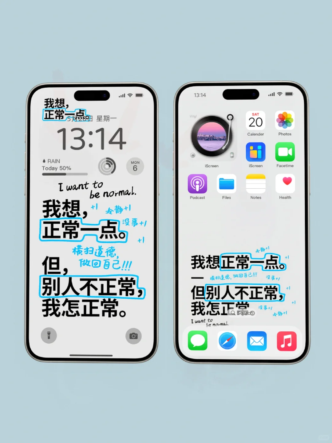 别人不正常，我怎么正常｜文字壁纸