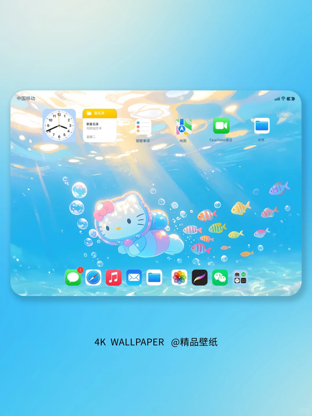 HelloKitty|485|夏日海底世界平板壁纸