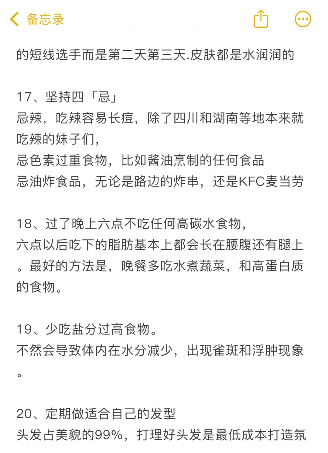如何在半个月提高颜值200%