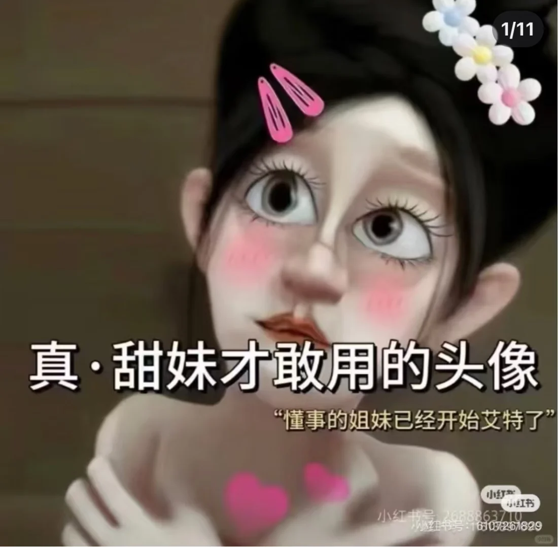 只要用了这个就变甜妹