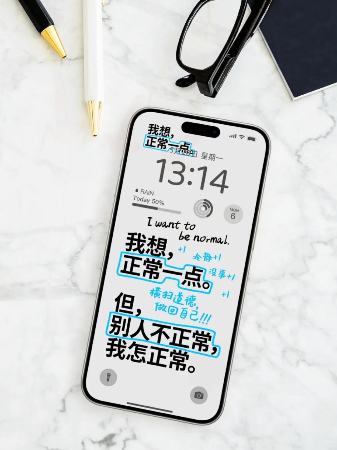 别人不正常，我怎么正常｜文字壁纸