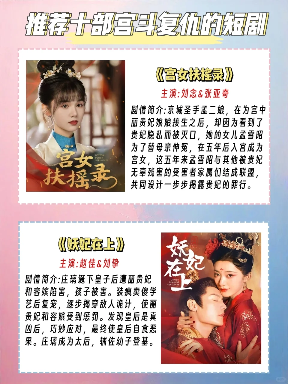 推荐十部宫斗复仇的短剧