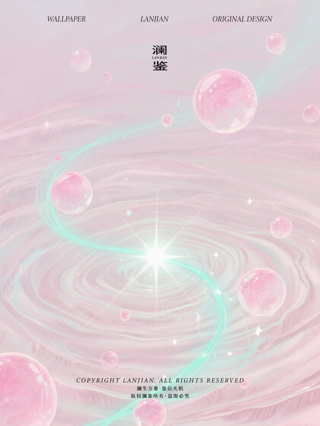 十灵日柱 · 专属柔光壁纸