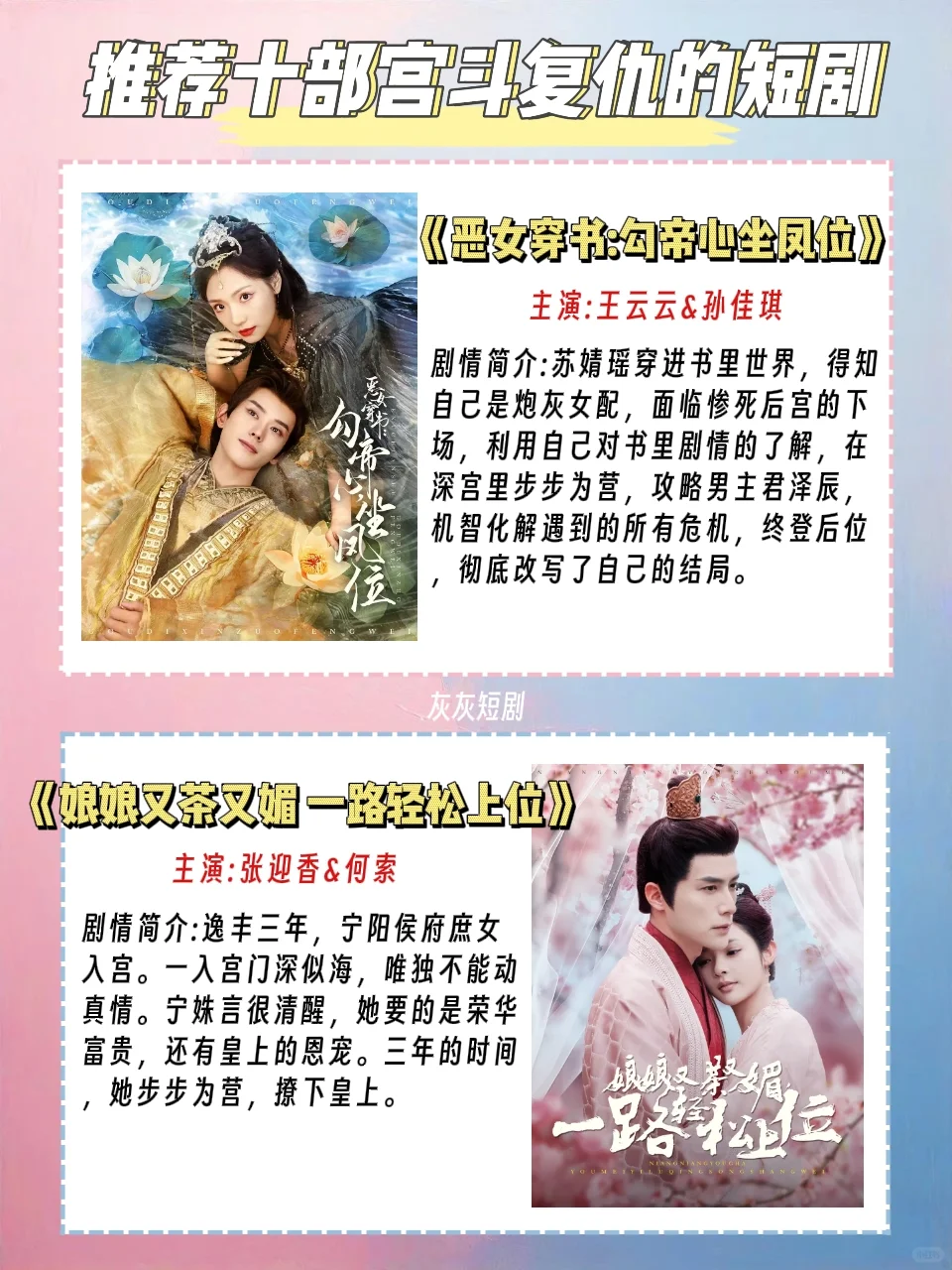 推荐十部宫斗复仇的短剧