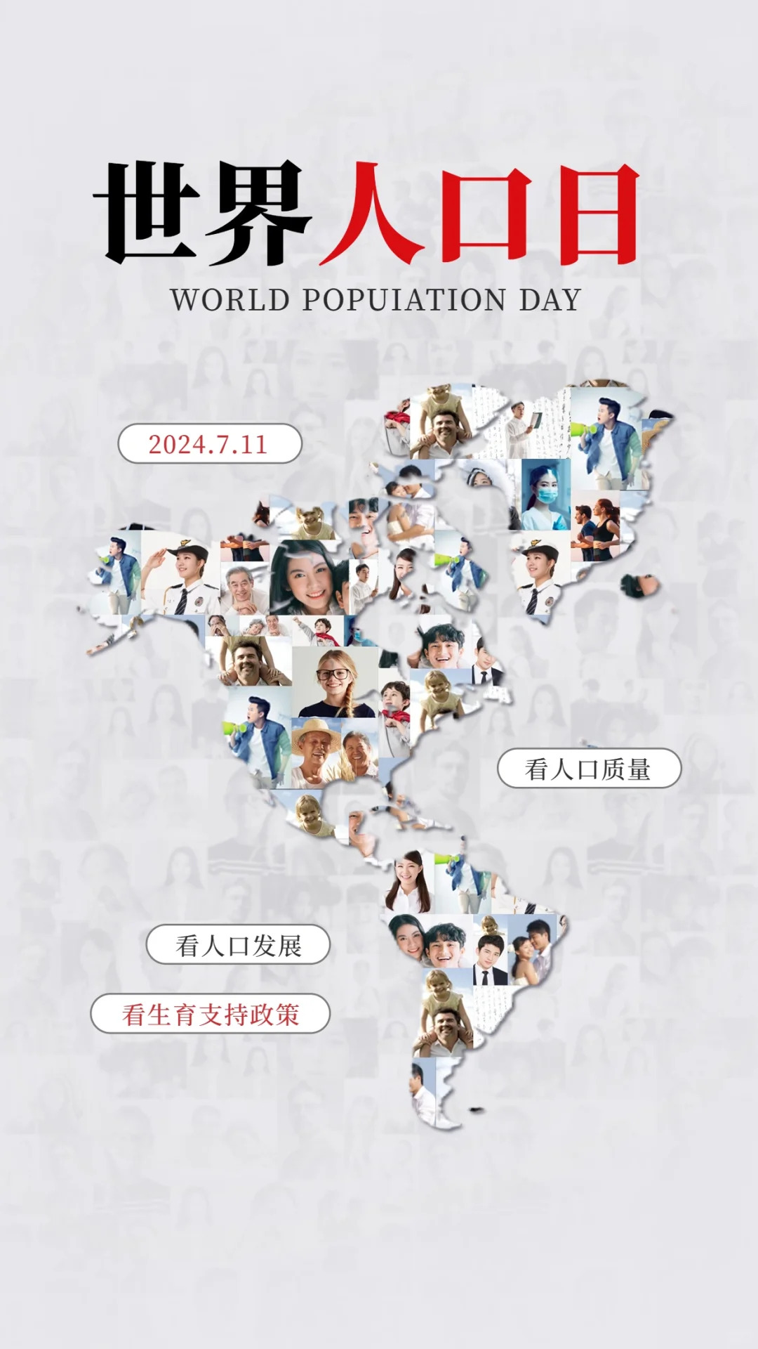 世界人口日海报壁纸背景图模板设计素材分享