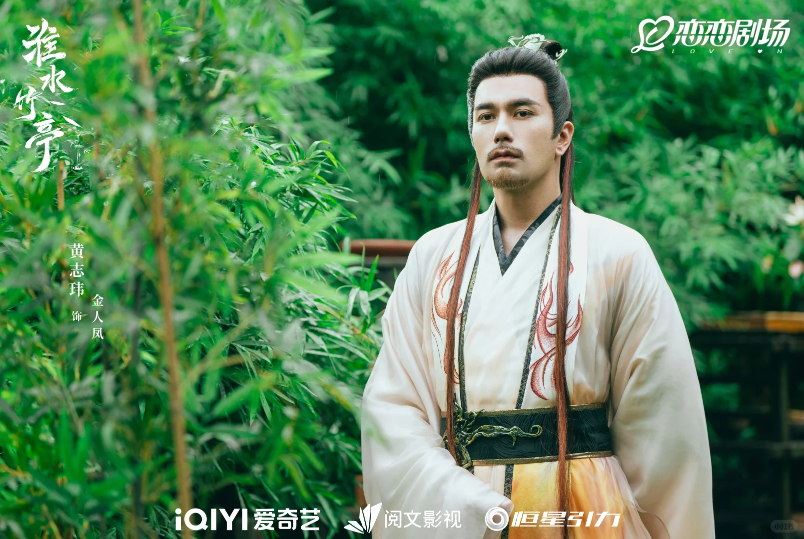 淮水竹亭最新剧照