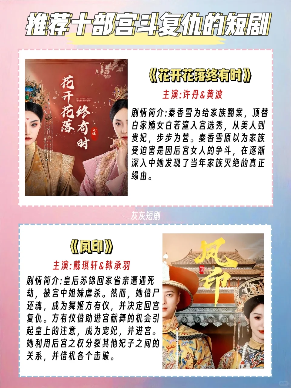 推荐十部宫斗复仇的短剧