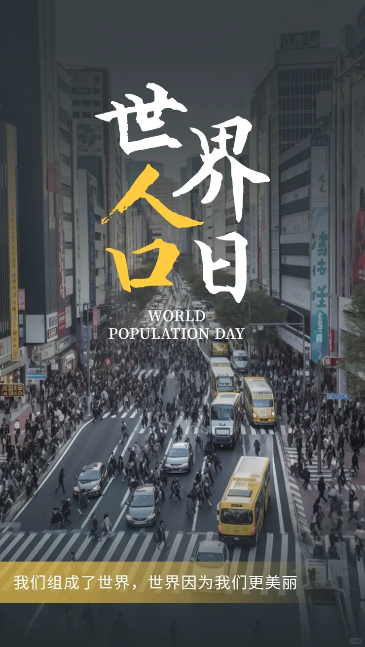 世界人口日海报壁纸背景图模板设计素材分享