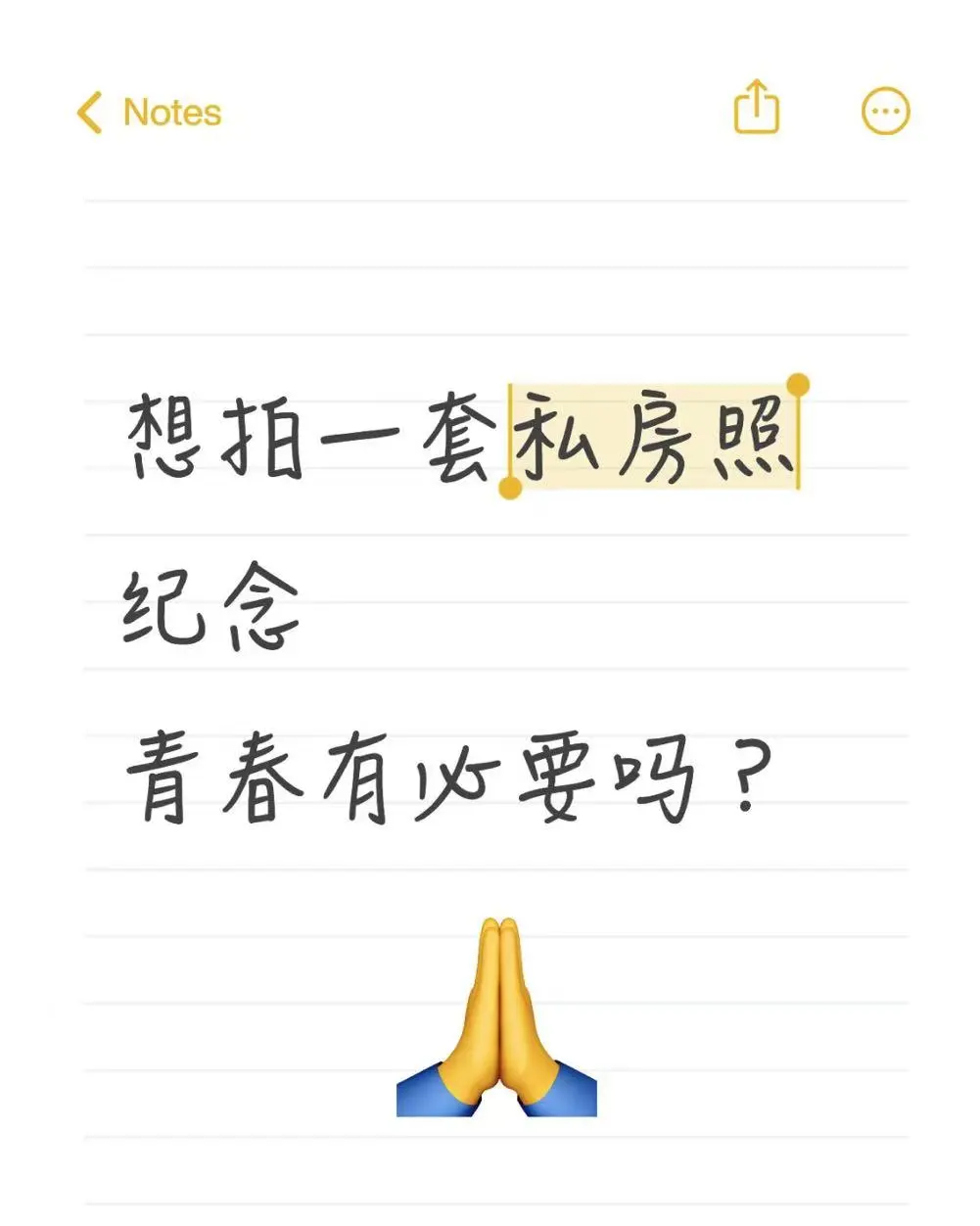 想拍一套私房照纪念青春，有必要吗？