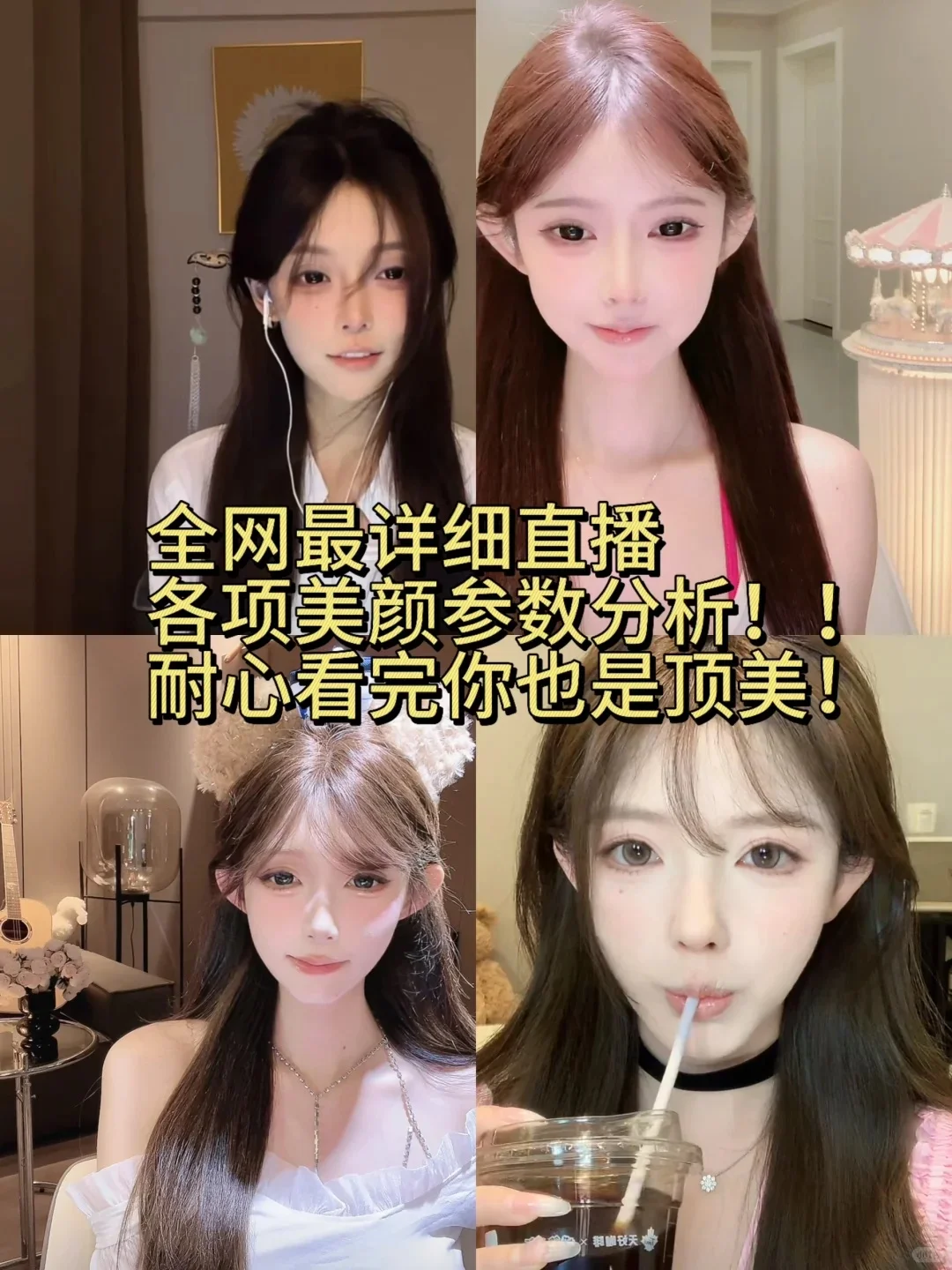 全网最详细直播美颜参数详解！逆天顶美教程