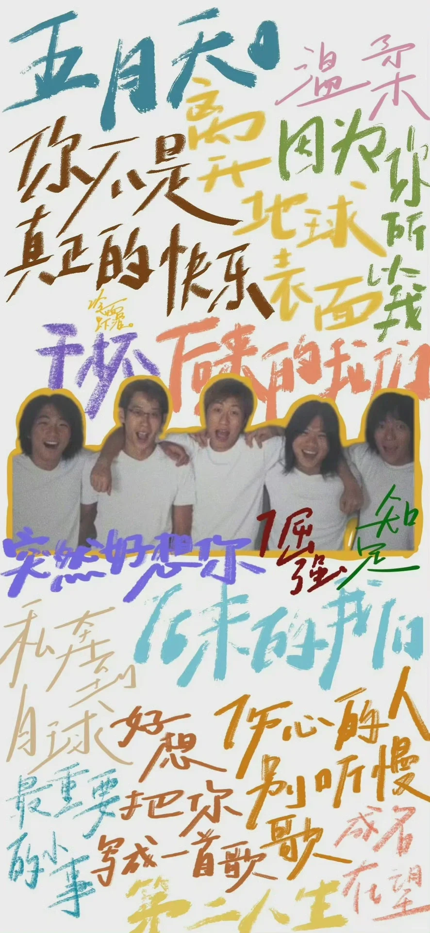 五月天壁纸大合集～