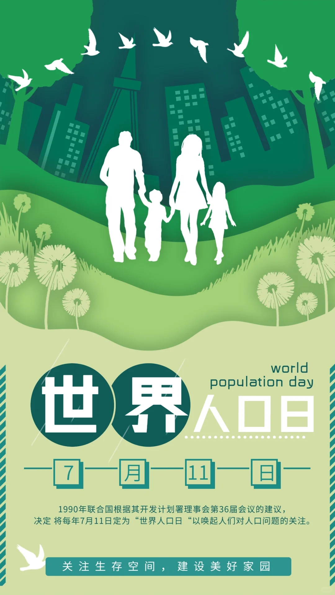 世界人口日海报壁纸背景图模板设计素材分享