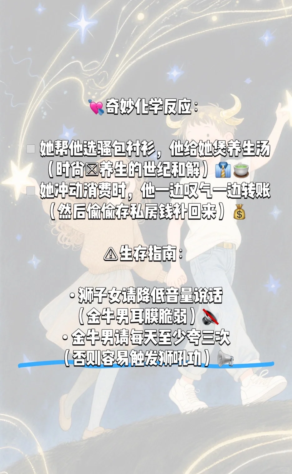 狮子女×金牛男=火星撞地球？